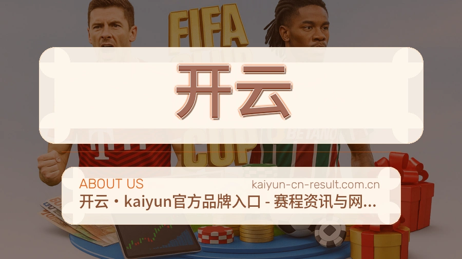 开云关于我们模块图